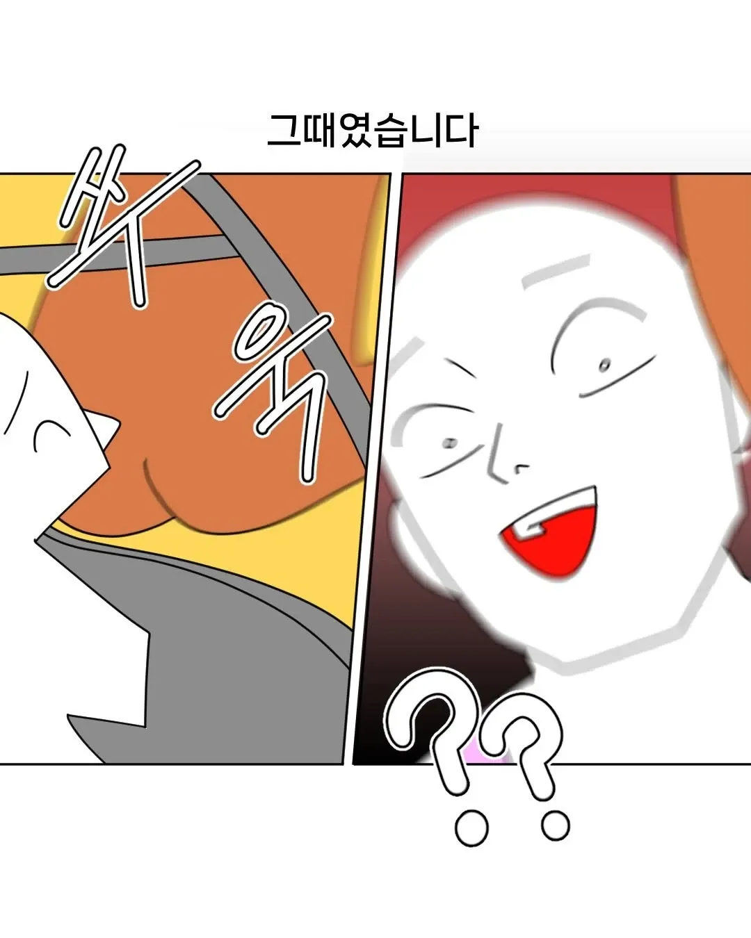 만화 장면: "그때였습니다 퍽 억" 텍스트와 함께 충격받는 캐릭터