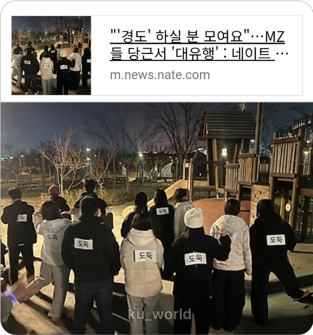 MZ세대 사이에서 유행하는 당근마켓 경도 놀이 관련 게시물