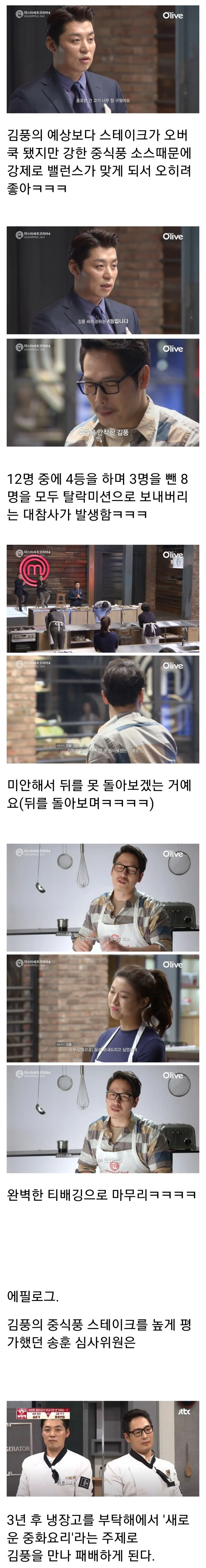김풍의 메밀냉면 스파게티와 미역 칼국수 요리 실패 짤