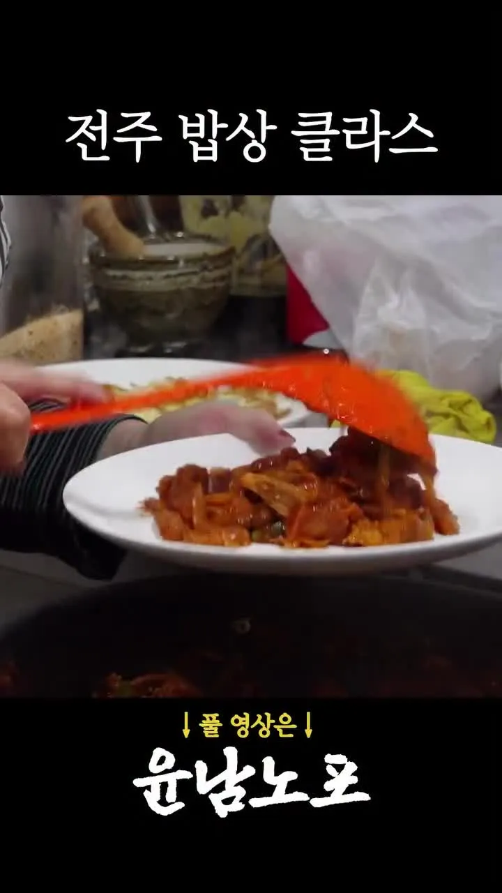 전주 밥상 앞에서 행복한 표정을 짓는 윤남노