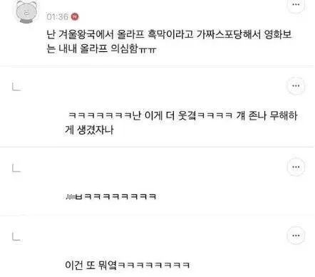 겨울왕국 올라프 흑막 가짜 스포일러에 속아 영화 내내 의심했다는 글