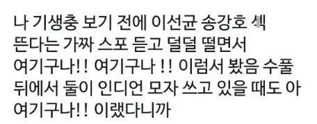 기생충 영화 가짜 스포일러에 속아 긴장하며 본 경험담 글