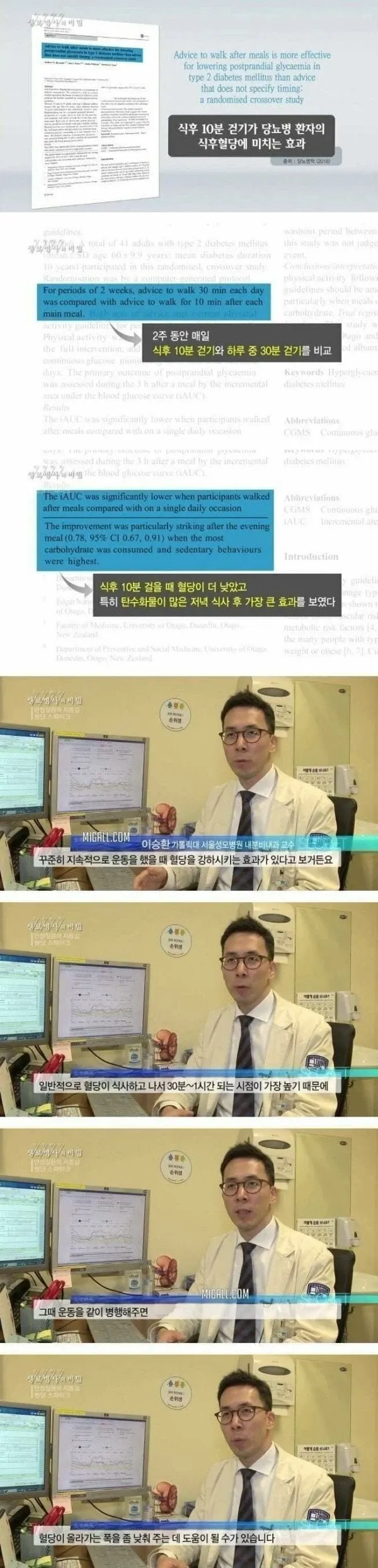 당뇨 관리를 위한 하루 30분 걷기와 식후 10분 걷기 효과를 설명하는 영상 썸네일