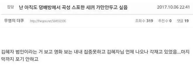 영화 곡성 스포일러에 분노하는 커뮤니티 글 캡처