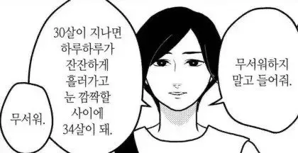 30대가 되면 시간이 빠르게 흘러간다는 내용의 텍스트 이미지