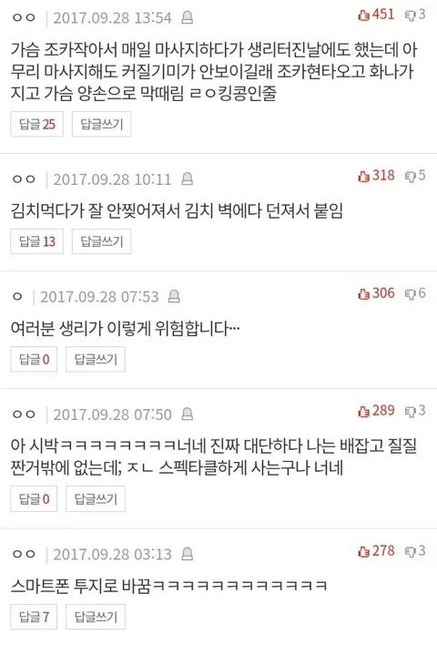 생리 중 충동적 행동 고백 게시글의 댓글 캡처