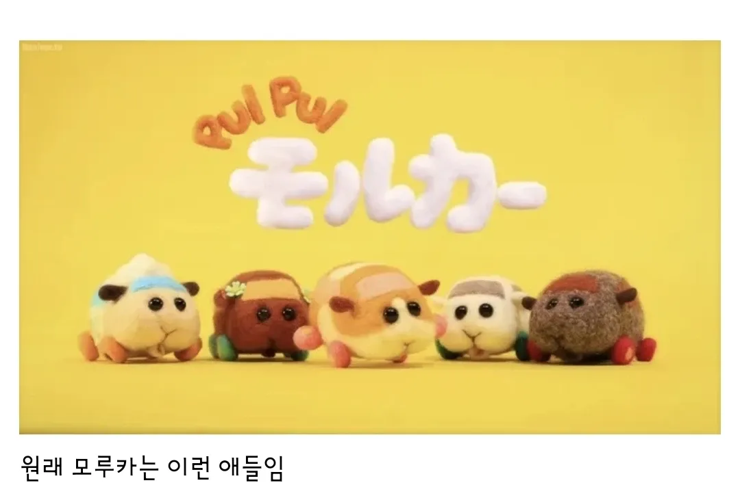 지옥 배경에 떨어진 모루카 케이크 캐릭터, "원래 모루카는 이런 애들임" 텍스트