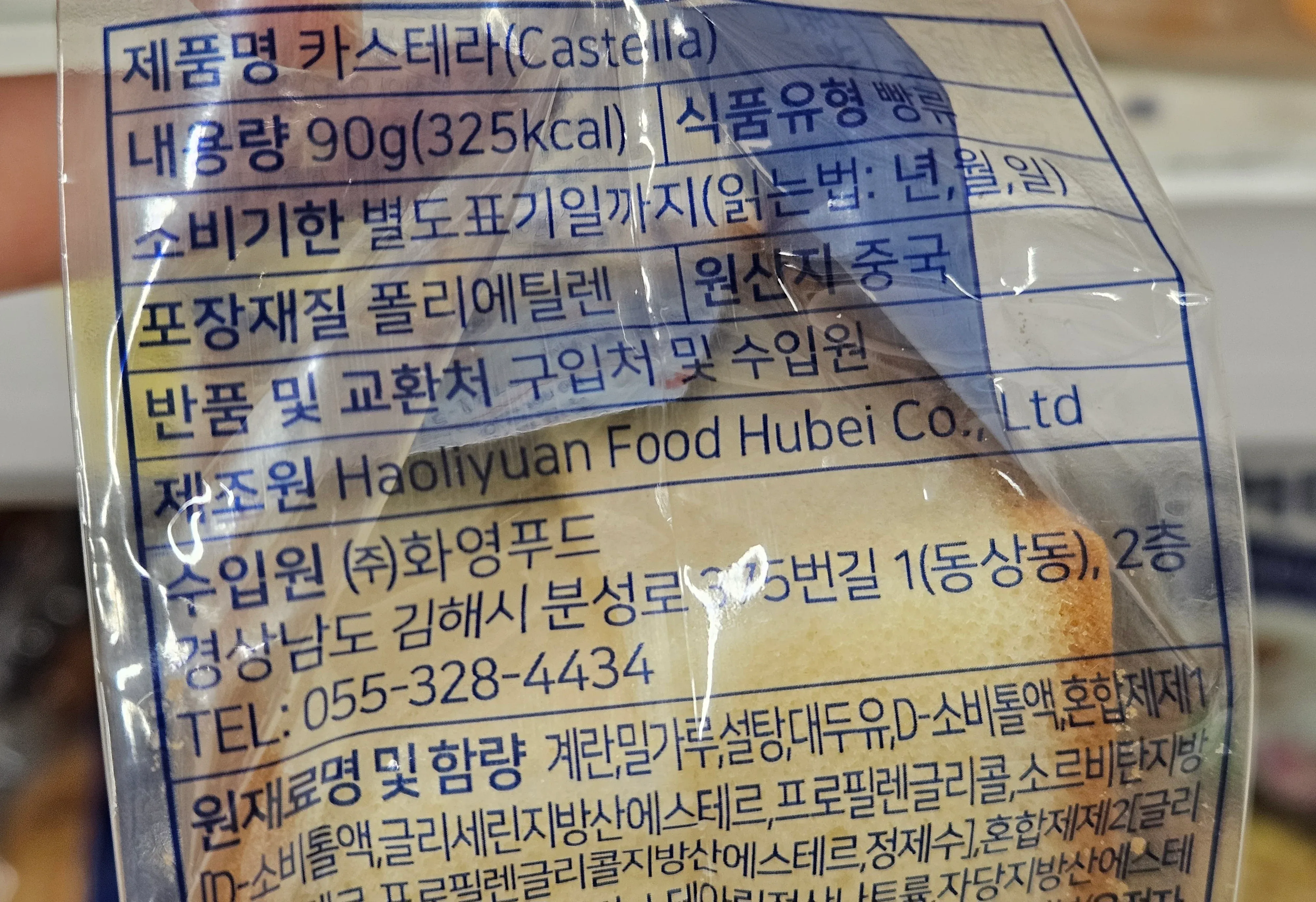 중국산 카스테라 90g 제품 뒷면 성분표시 라벨