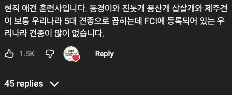 한국 5대 토종견(동경이, 진돗개, 풍산개, 삽살개, 제주견) 소개 텍스트