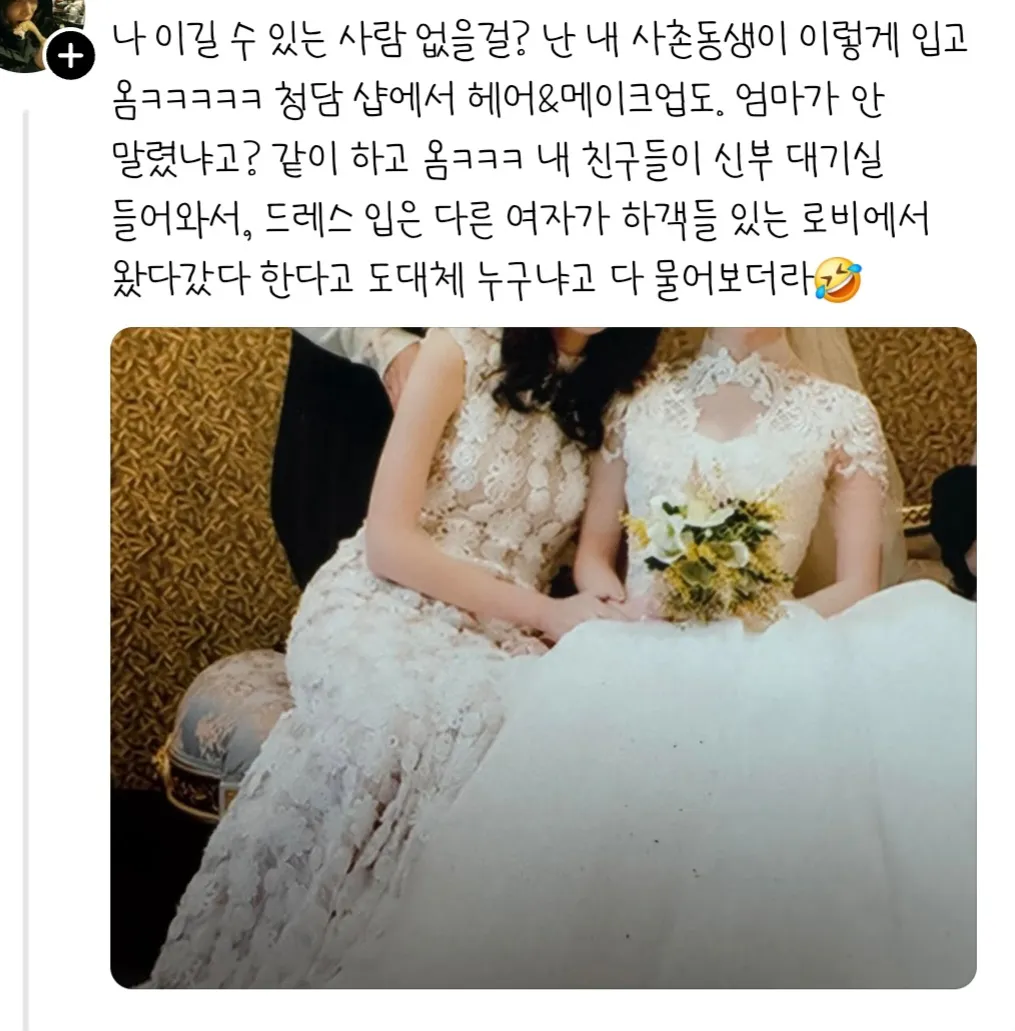 결혼식에 흰색 드레스 차림으로 참석한 사촌동생에 대한 SNS 게시글 캡처