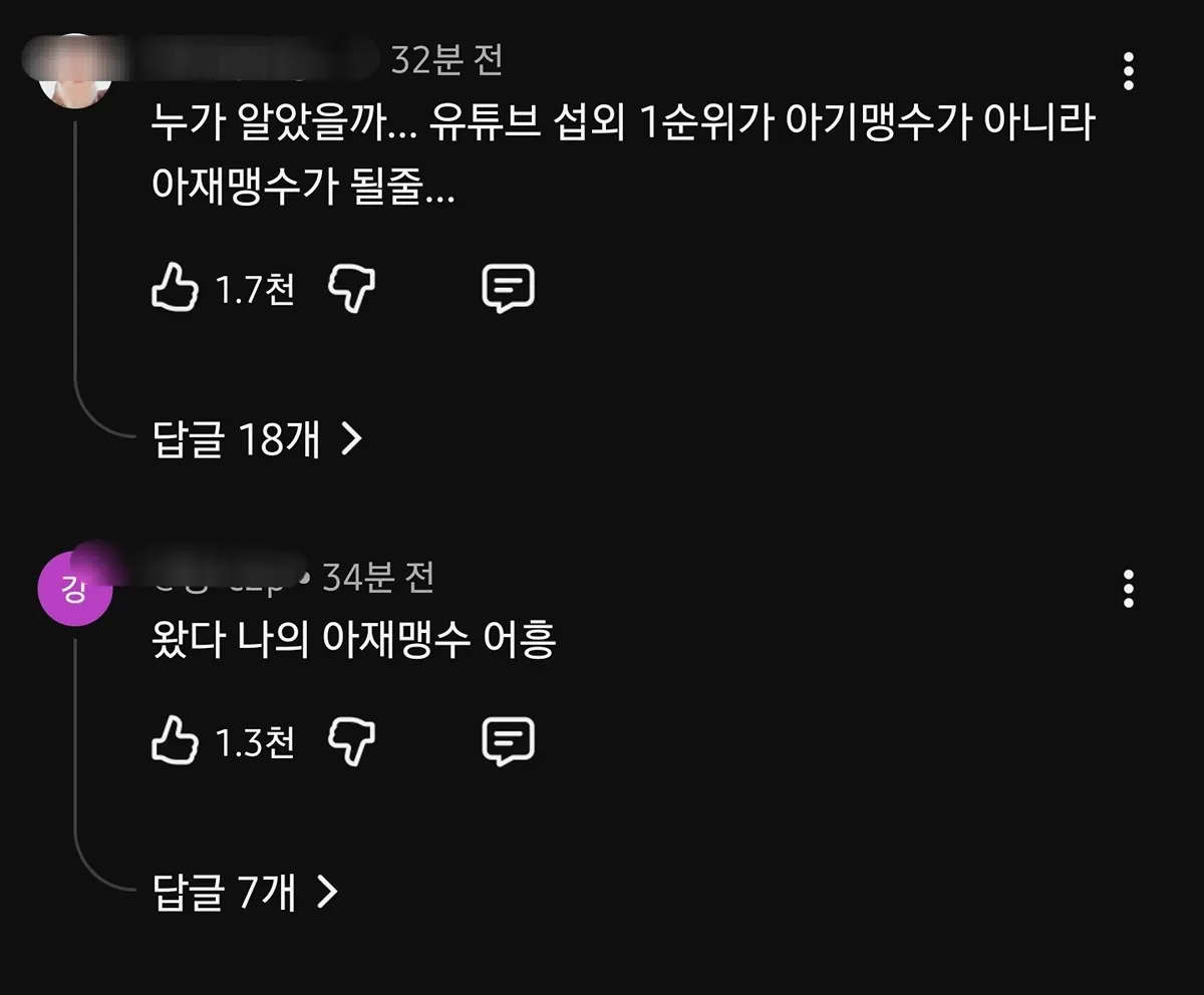 흑백요리사2 리뷰 영상 섬네일, 아재맹수 게스트 출연 예고 텍스트