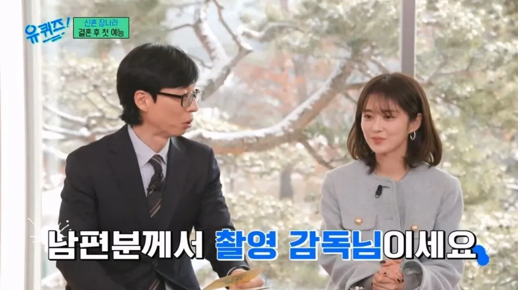 유퀴즈 출연 장나라, 촬영감독 남편과 결혼 후 첫 예능 출연 장면