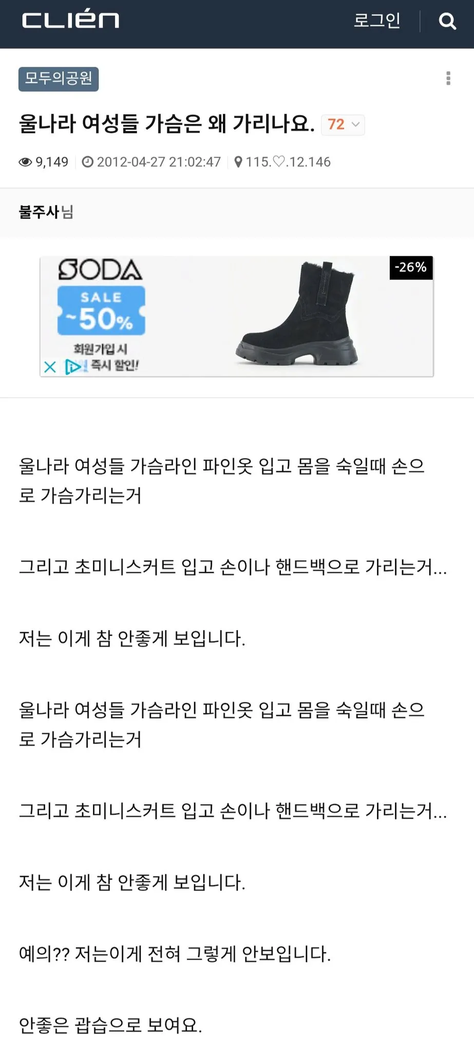 여성의 노출 의상 착용 시 가리는 행동을 비판하는 온라인 커뮤니티 게시글 캡처