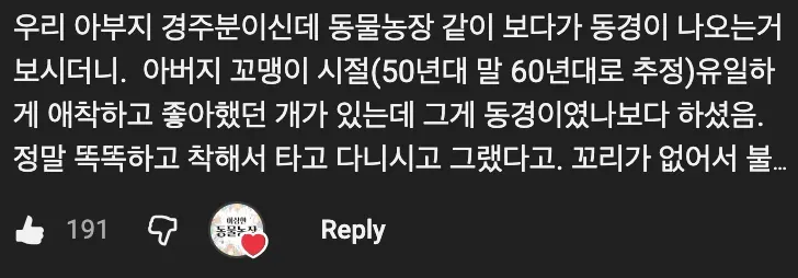 동물농장에서 본 동경이에 대한 아버지의 어린 시절 추억을 담은 글