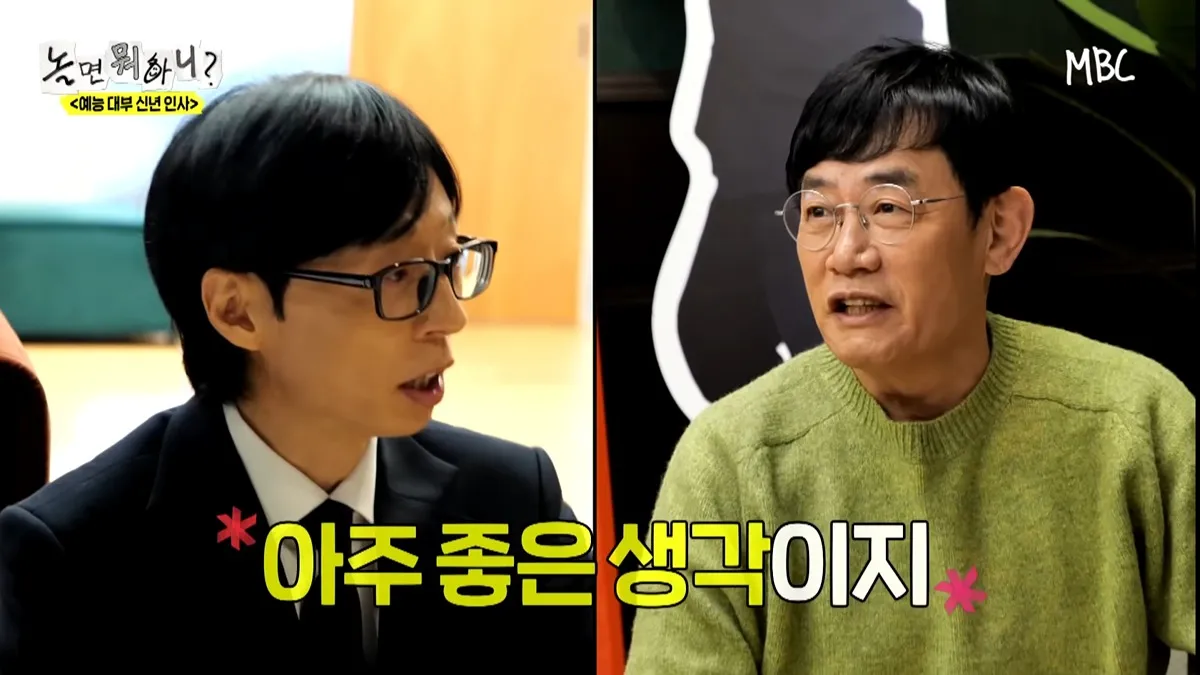 이경규가 "아주 좋은 생각이지"라고 말하는 유퀴즈 관련 장면