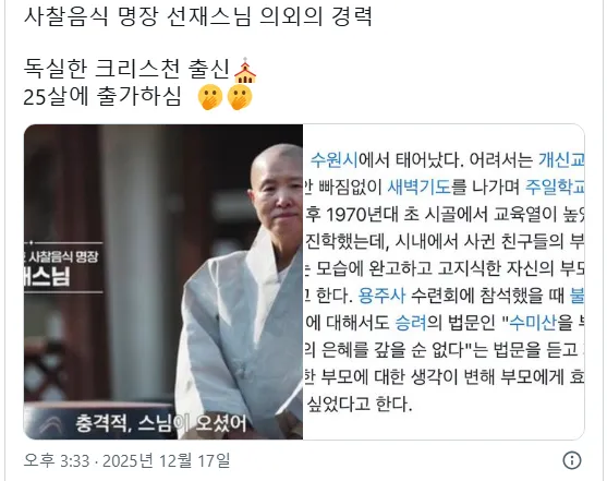 사찰음식 명장 선재스님의 독실한 기독교 신자 출신에서 25살 출가까지의 경력 소개 이미지