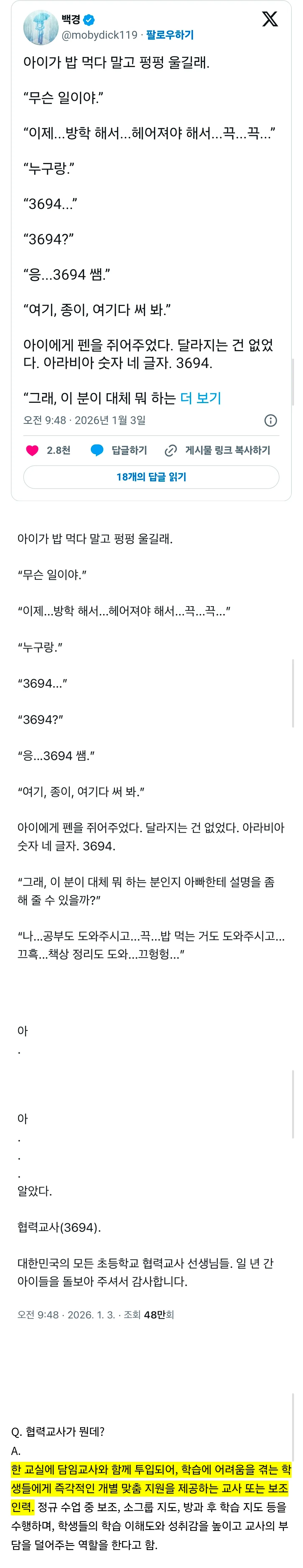 방학이라 협력교사 선생님과 헤어져야 해서 우는 아이와 대화하는 부모