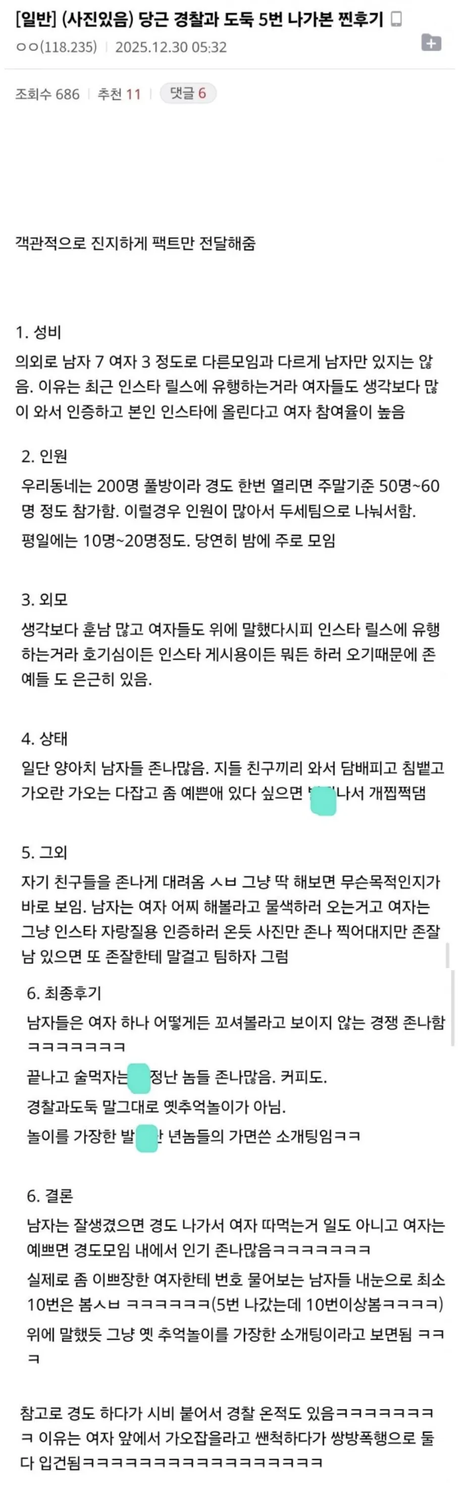 당근마켓 경찰과 도둑 모임 후기: 성비, 인원, 외모, 분위기 등 5가지 팩트 정리