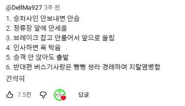 천안 버스 이용 시 겪는 불편사항 6가지를 나열한 텍스트 이미지