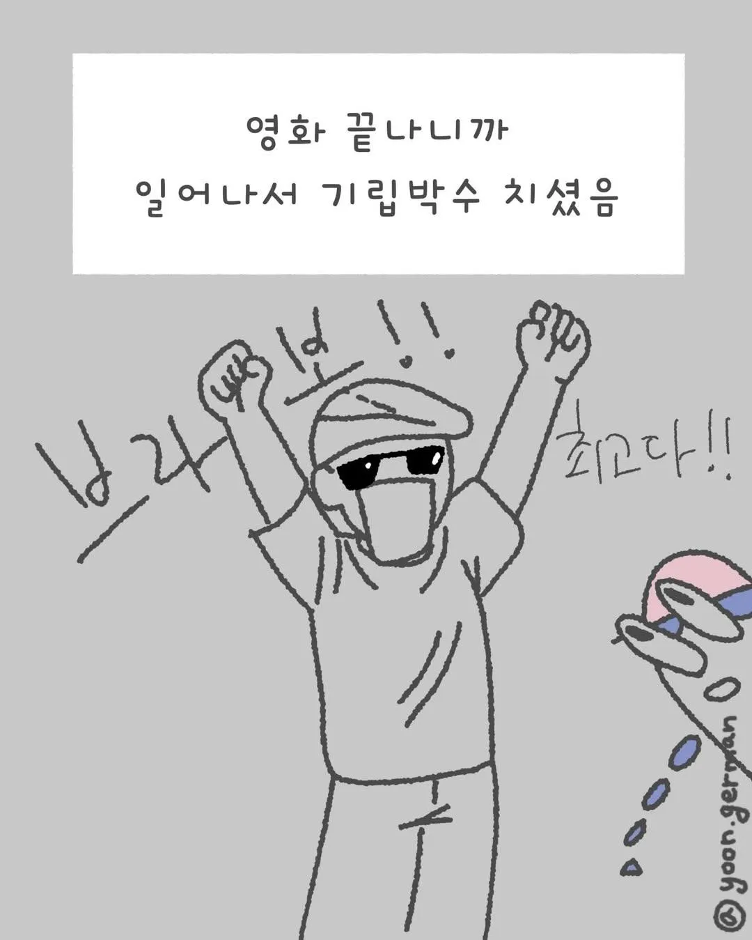 영화 끝난 후 기립박수 치는 관객의 반응을 담은 자막 캡처