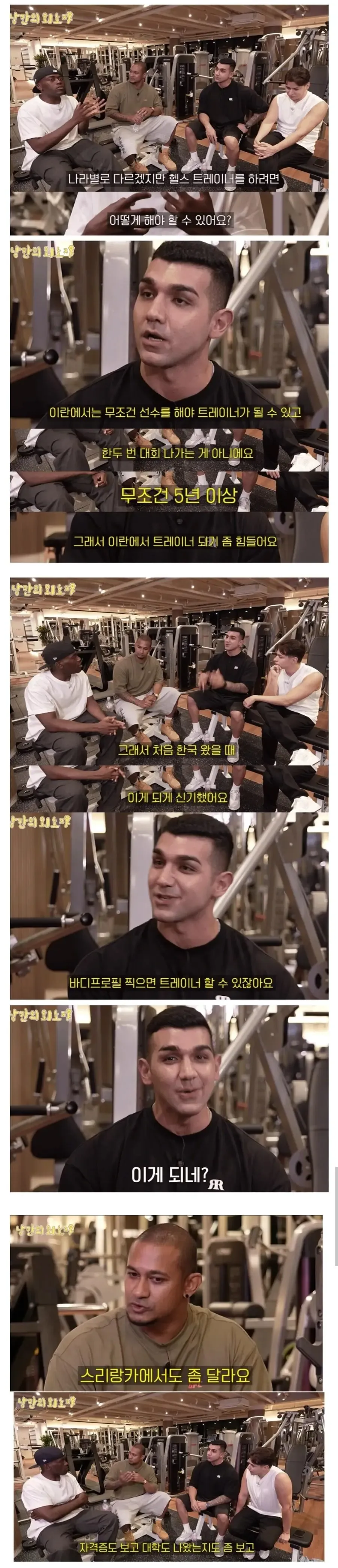 한국 헬스 트레이너의 친절한 서비스에 감탄하는 외국인들의 반응