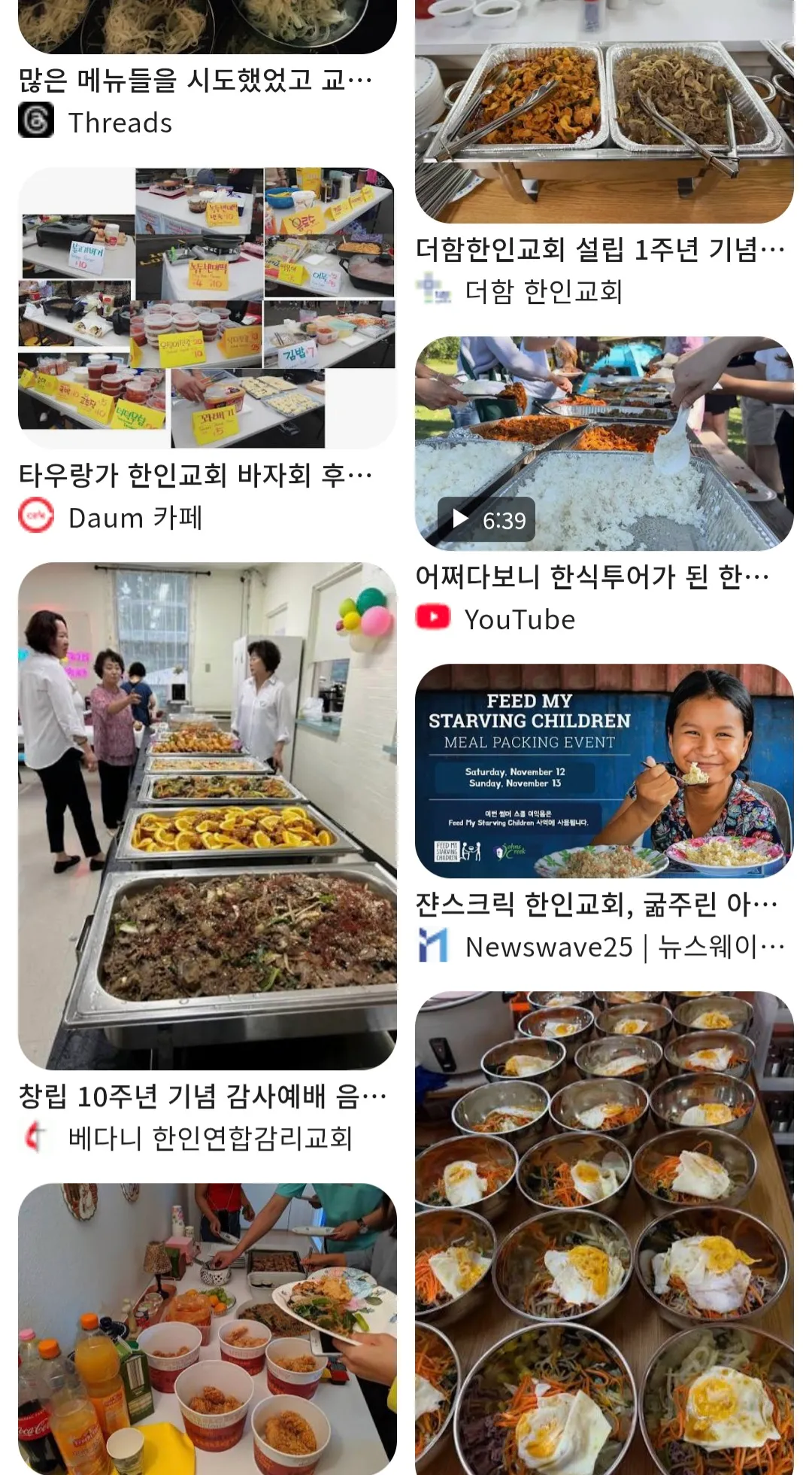 한인교회 바자회와 음식 행사 관련 게시물 목록