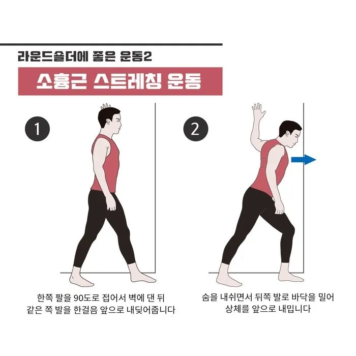 소흉근 스트레칭 운동 방법을 설명하는 자세 가이드 이미지