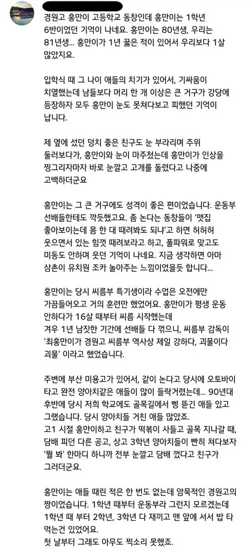 최홍만 경원고 시절 동창 회고담, 입학식 때 거구로 눈길 끌었던 일화