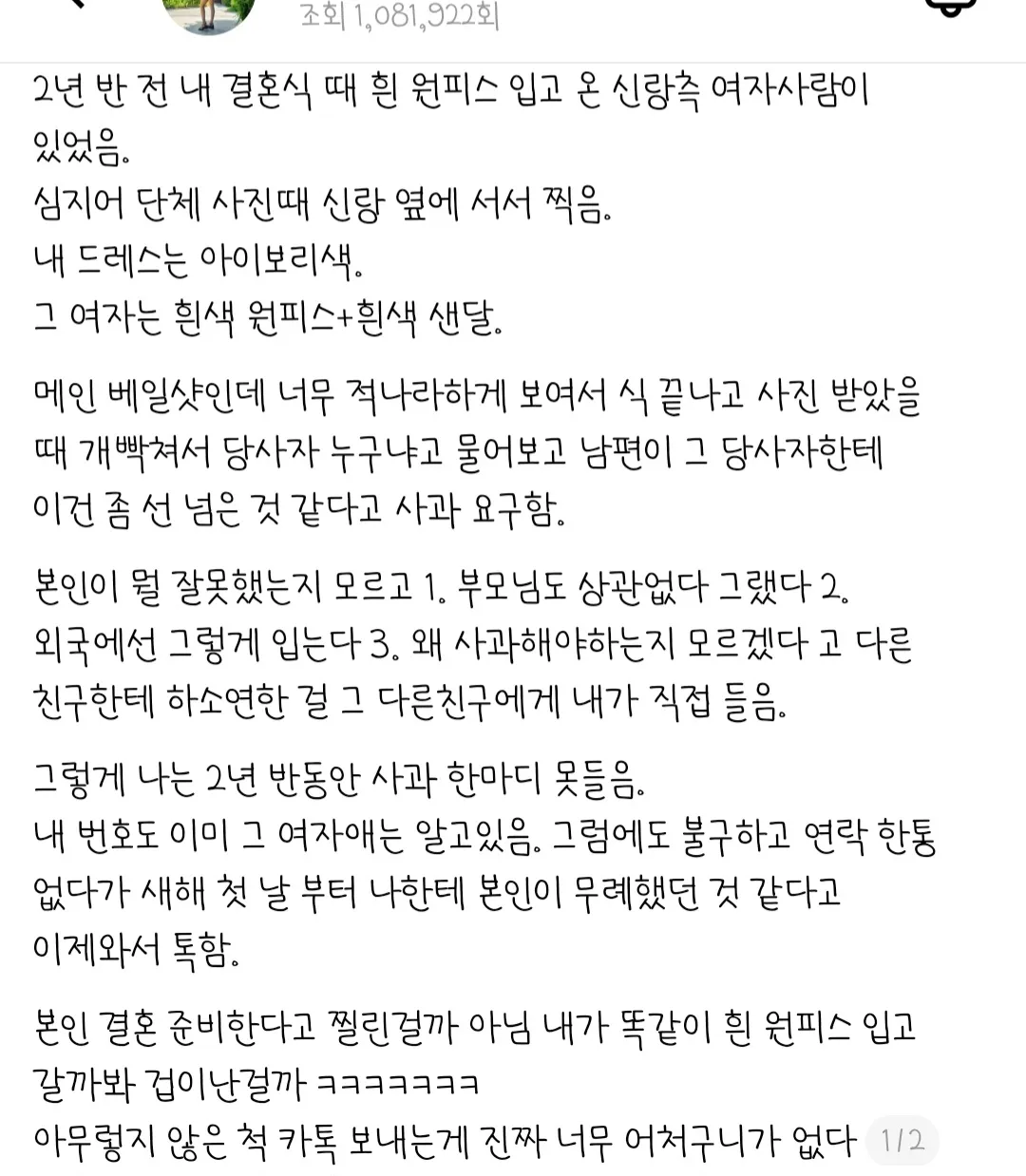 결혼식에서 흰 원피스 입은 하객에게 2년 반 만에 사과받은 신부의 글