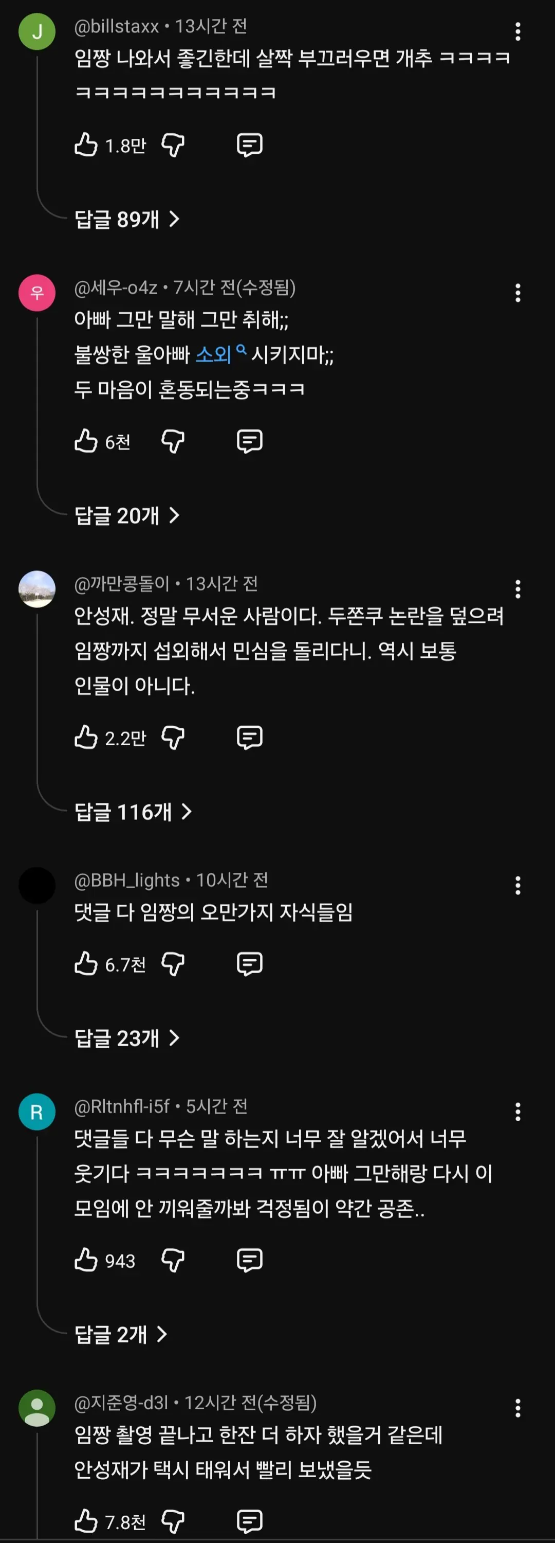 임짱 안성재 유튜브 콜라보 영상에 대한 시청자 댓글 반응 모음