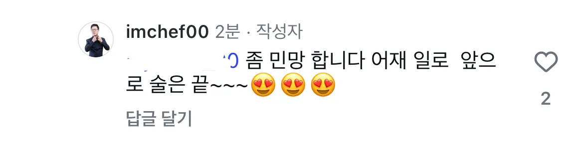 흑백요리사 임성근 셰프가 술을 끊겠다며 사과하는 인스타그램 게시물