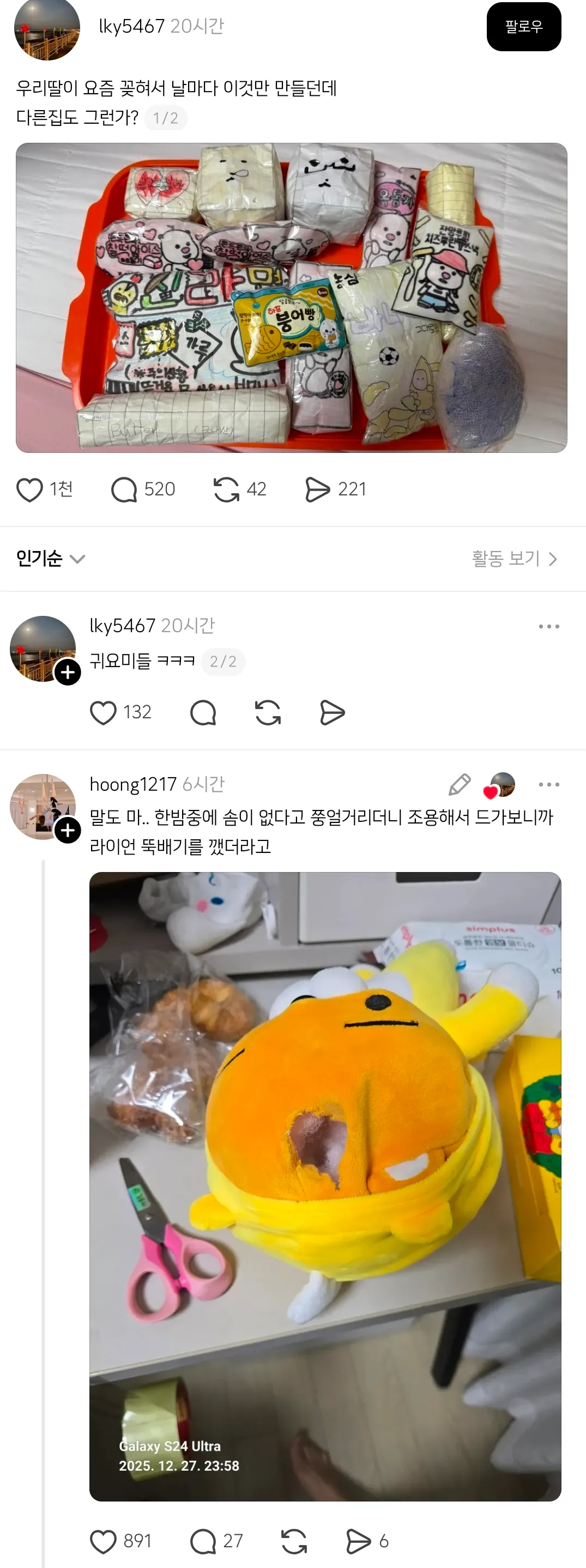 엄마가 만든 캐릭터 인형과 한밤중에 인형 목을 수선하는 모습