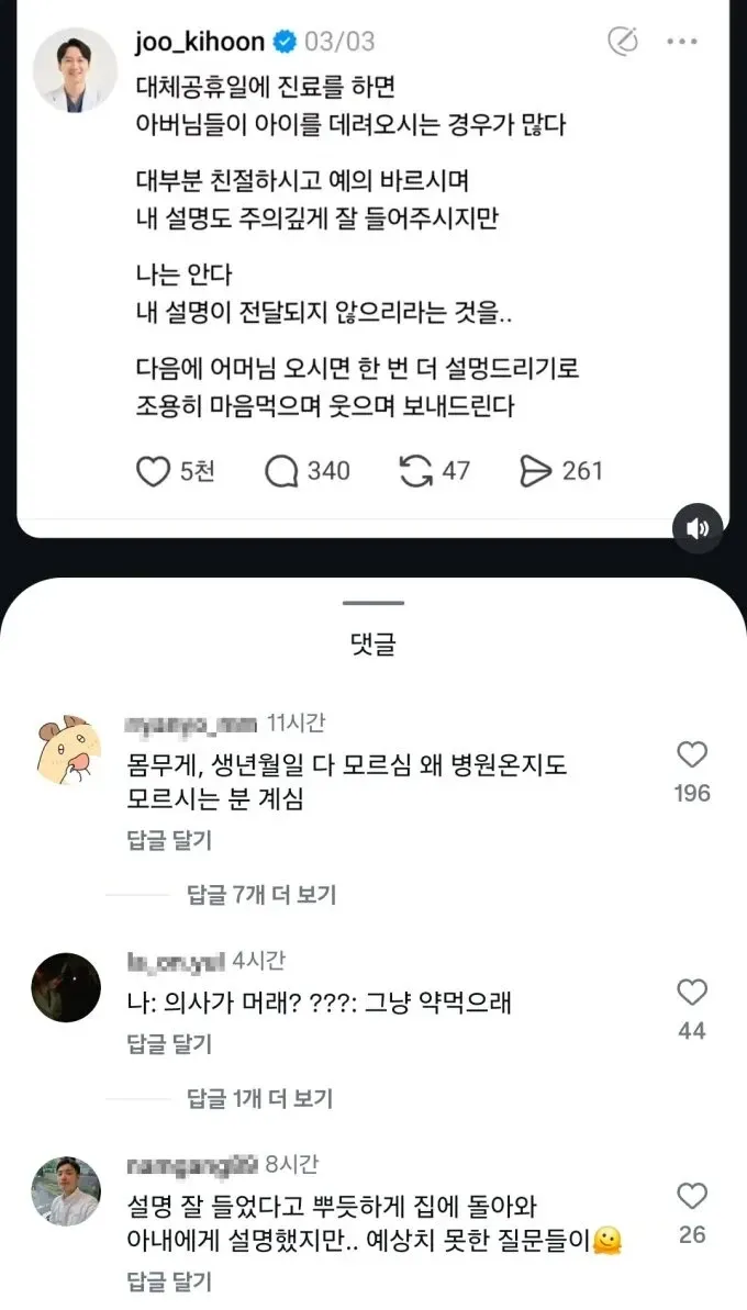 소아과에서 아이 증상 설명 못하고 멍한 아빠들 묘사하는 텍스트 이미지