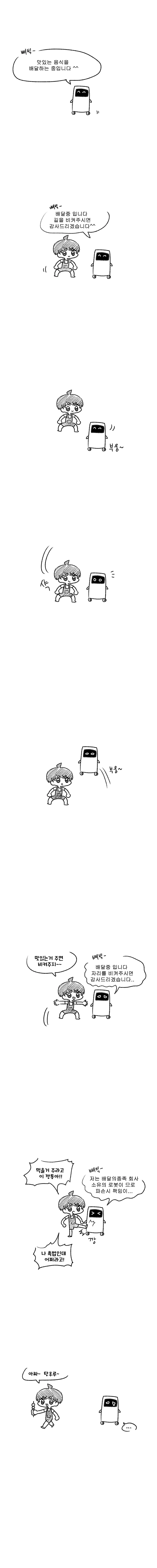 배달 로봇을 괴롭히던 소년이 누나에게 혼나는 만화 장면