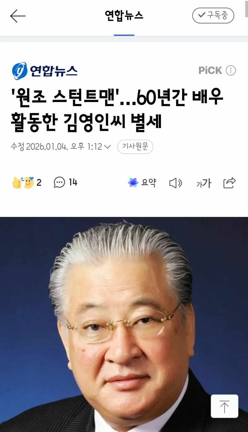 배우 김영인 씨 별세 소식을 전하는 뉴스 기사 헤드라인