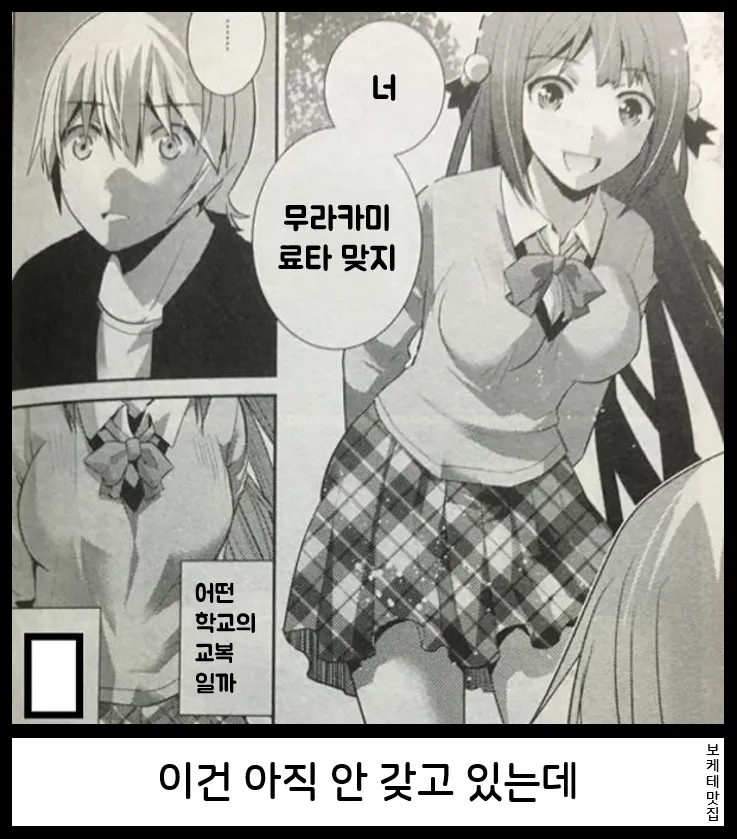 무라카미 료타에게 교복 빚을 언급하는 보케테 자막 이미지