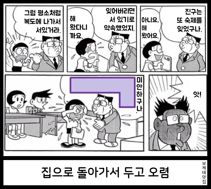 숙제를 잊은 학생에게 복도에 서있으라는 선생님과의 대화 만화 장면