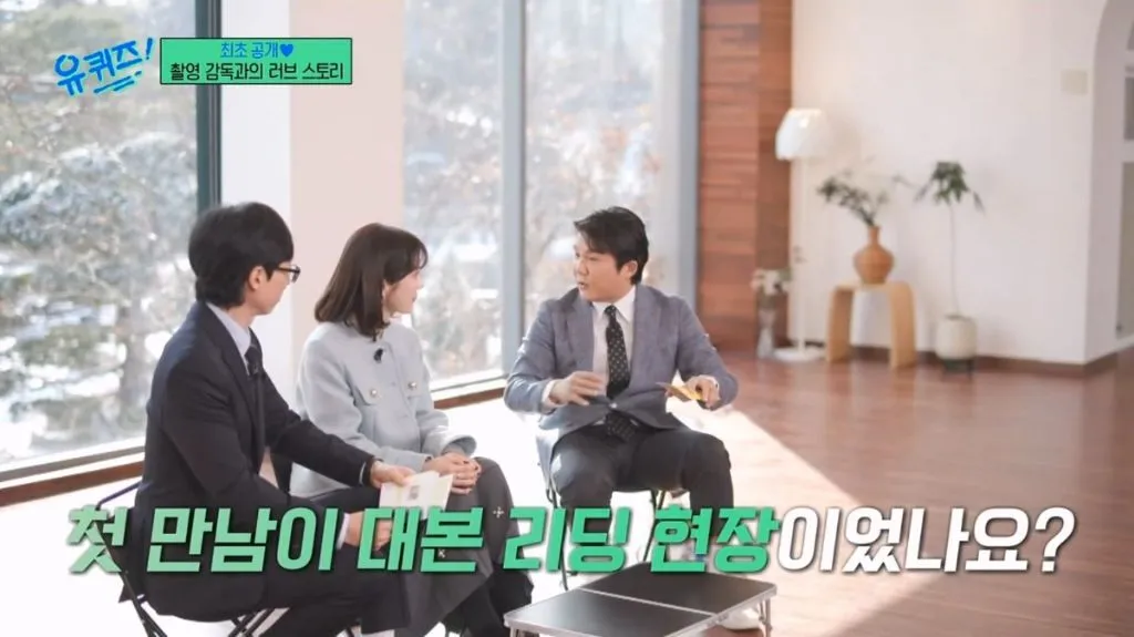 유퀴즈 출연자가 촬영 감독과의 첫 만남과 러브 스토리를 공개하는 장면