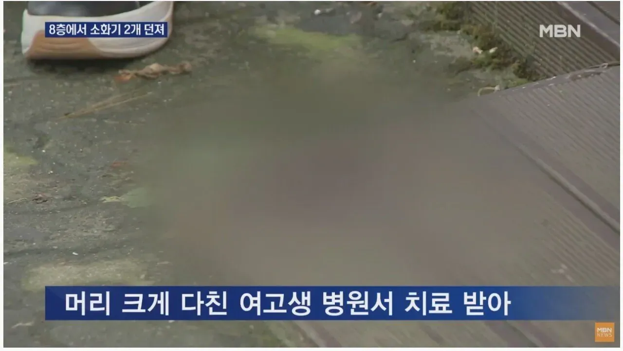 8층에서 던져진 소화기에 머리를 다친 여고생 사건 뉴스 화면