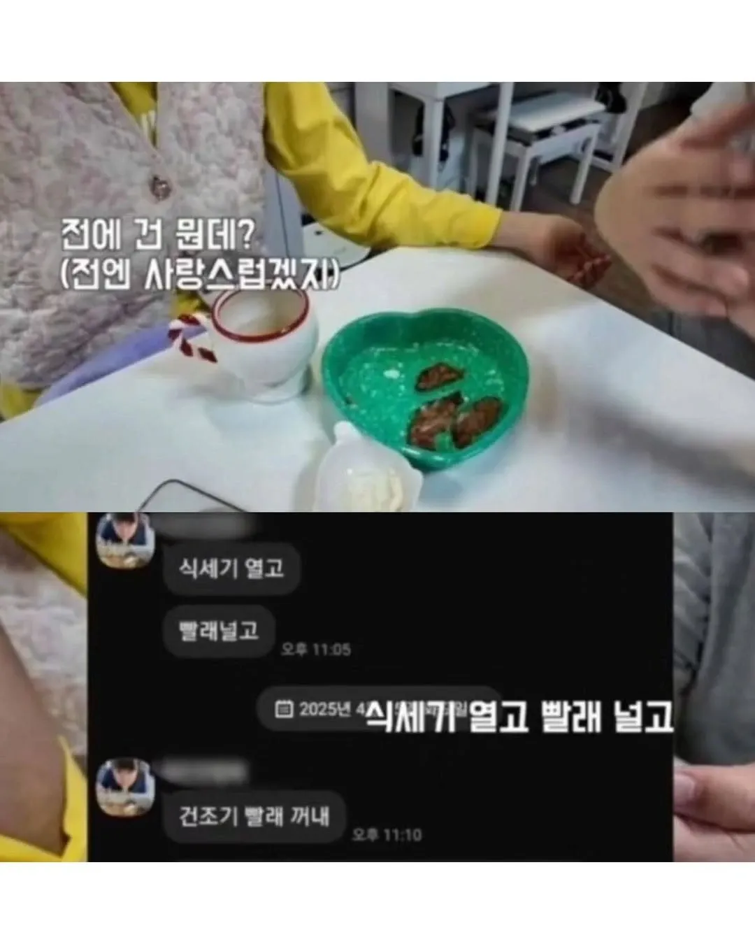 식세기 열고 빨래 널라는 와이프 카톡 메시지 스크린샷