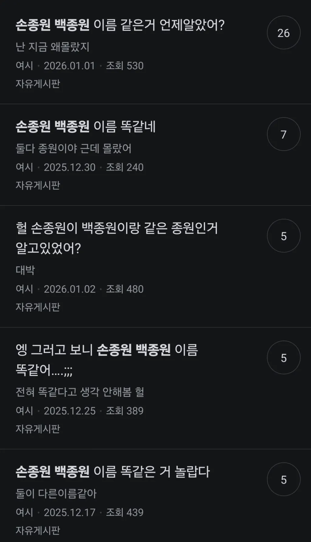 손종원과 백종원의 이름이 같다는 사실에 놀라는 SNS 반응 모음