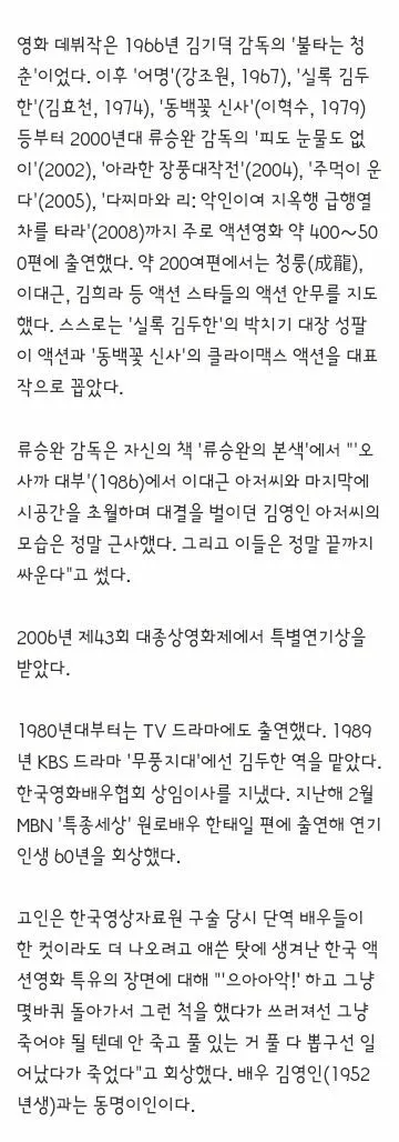 배우 김영인의 영화 출연 이력과 액션 안무 경력을 소개하는 텍스트