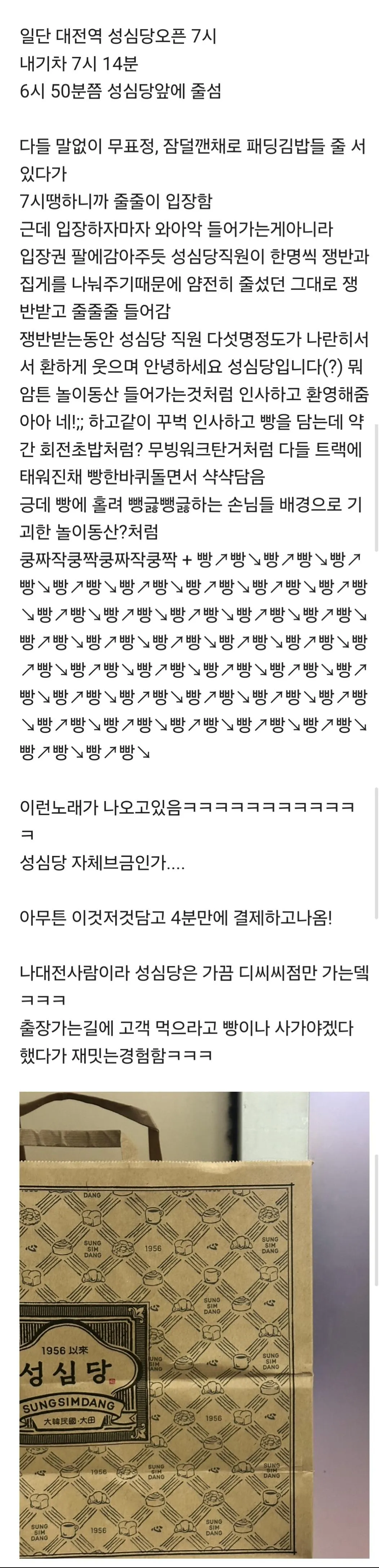 아침 7시 성심당 앞에서 빵을 사기 위해 줄 서 있는 사람들의 모습