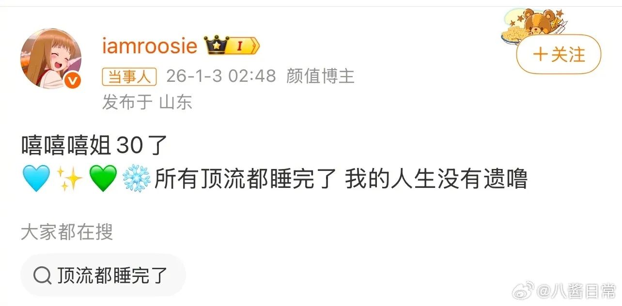 중국 왕홍이 남배우들과 원나잇했다고 주장하는 SNS 게시물 캡처