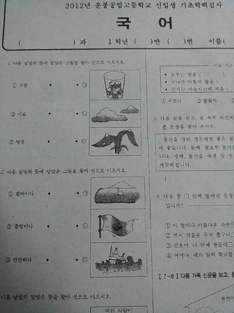 운봉공업고등학교 2012년 신입생 국어 기초학력검사 시험지