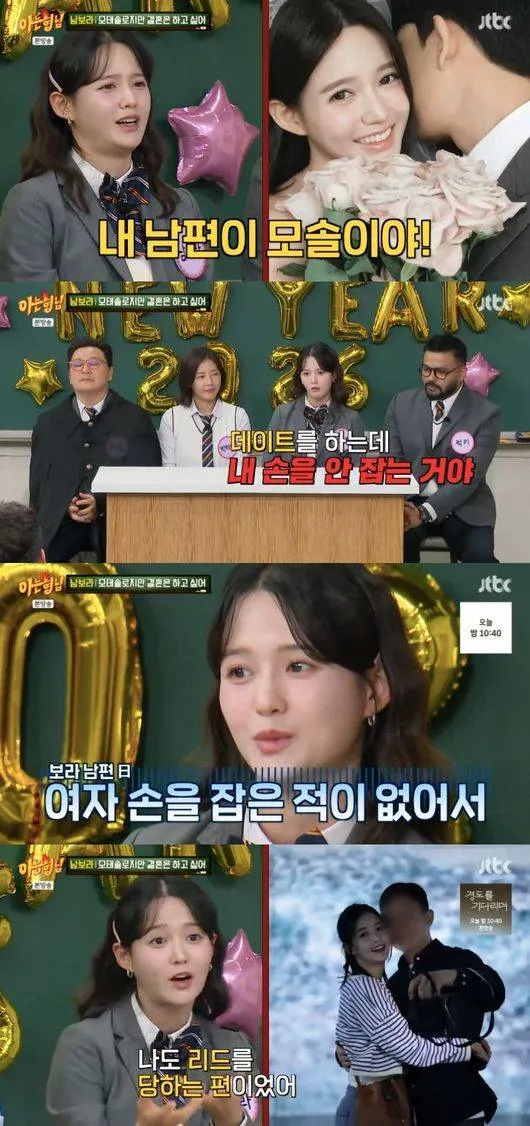 남보라가 모태솔로 남편과의 데이트 에피소드를 자막으로 설명하는 방송 장면