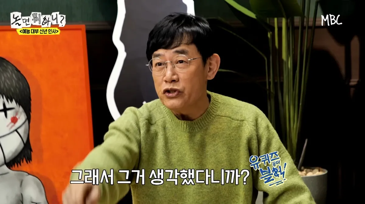 이경규가 유퀴즈 온 더 블럭 출연을 언급하며 웃는 예능 방송 장면