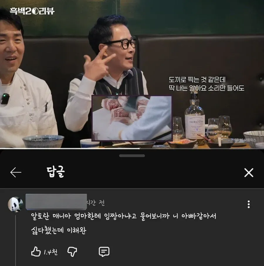 알토란 임짱 요리 장면, 도끼 소리에 아빠 생각난다는 엄마 반응