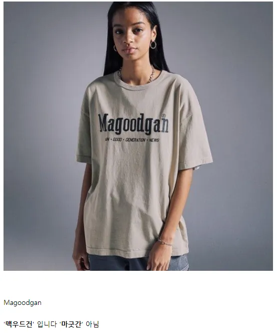 영문명 'Magoodgan'이 한글로 '마굿간'이 아닌 '맥우드건'임을 강조하는 브랜드 로고