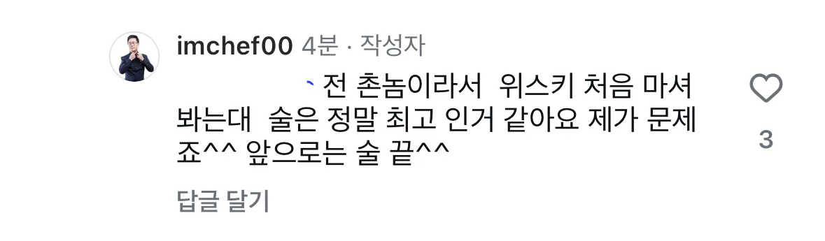 흑백요리사 임성근 셰프의 술 끊겠다는 인스타그램 게시물 캡처